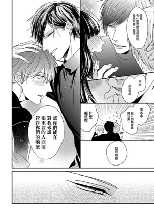 Alpha ga Alpha o Daku Houhou | α与α做爱的方法 1-2 Page #73
