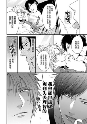 Alpha ga Alpha o Daku Houhou | α与α做爱的方法 1-2 Page #26