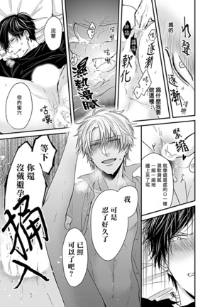 Alpha ga Alpha o Daku Houhou | α与α做爱的方法 1-2 Page #35