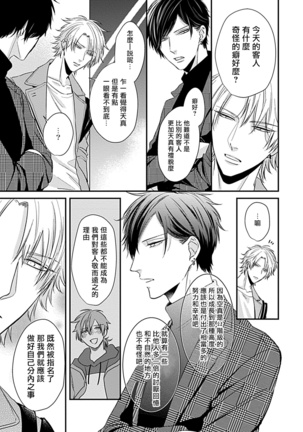 Alpha ga Alpha o Daku Houhou | α与α做爱的方法 1-2 Page #66
