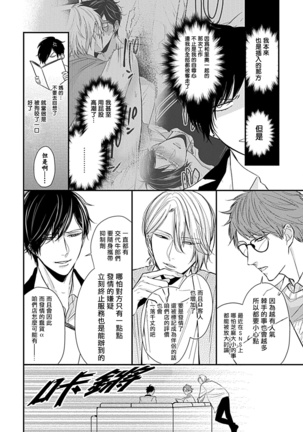 Alpha ga Alpha o Daku Houhou | α与α做爱的方法 1-2 Page #47