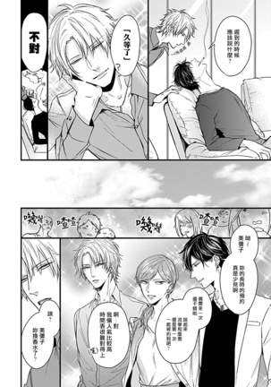 Alpha ga Alpha o Daku Houhou | α与α做爱的方法 1-2 Page #18