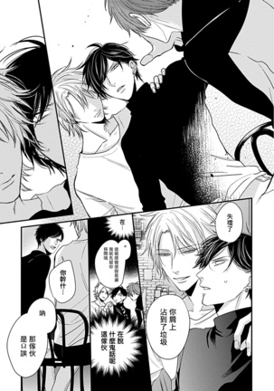 Alpha ga Alpha o Daku Houhou | α与α做爱的方法 1-2 Page #70