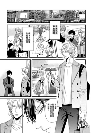 Alpha ga Alpha o Daku Houhou | α与α做爱的方法 1-2 Page #64