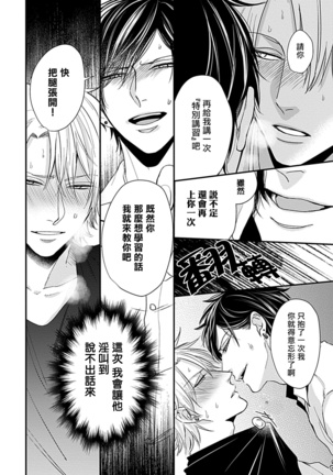 Alpha ga Alpha o Daku Houhou | α与α做爱的方法 1-2 Page #53