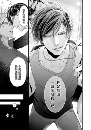 Alpha ga Alpha o Daku Houhou | α与α做爱的方法 1-2 Page #25