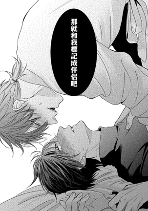Alpha ga Alpha o Daku Houhou | α与α做爱的方法 1-2 Page #83