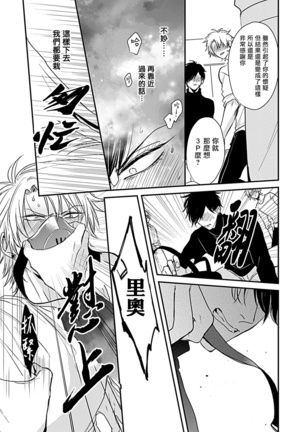Alpha ga Alpha o Daku Houhou | α与α做爱的方法 1-2 Page #80