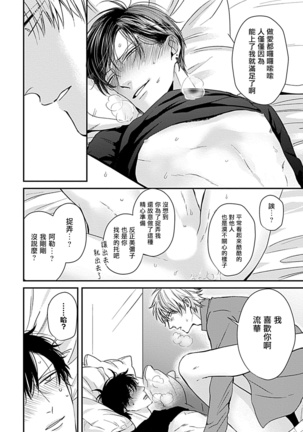 Alpha ga Alpha o Daku Houhou | α与α做爱的方法 1-2 Page #38
