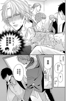 Alpha ga Alpha o Daku Houhou | α与α做爱的方法 1-2 Page #48