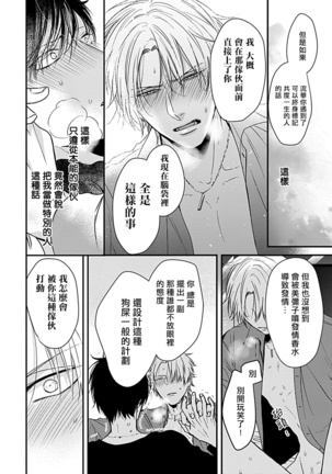 Alpha ga Alpha o Daku Houhou | α与α做爱的方法 1-2 Page #40