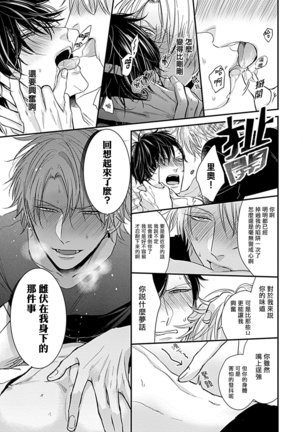 Alpha ga Alpha o Daku Houhou | α与α做爱的方法 1-2 Page #52
