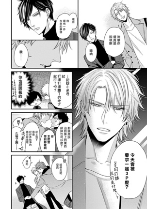 Alpha ga Alpha o Daku Houhou | α与α做爱的方法 1-2 Page #67