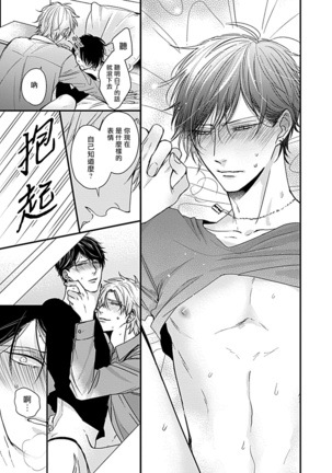 Alpha ga Alpha o Daku Houhou | α与α做爱的方法 1-2 Page #41