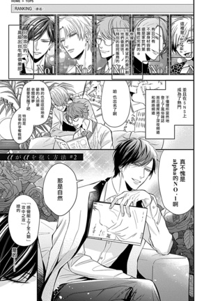 Alpha ga Alpha o Daku Houhou | α与α做爱的方法 1-2 Page #46