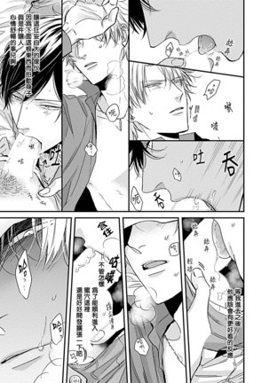 Alpha ga Alpha o Daku Houhou | α与α做爱的方法 1-2 Page #27