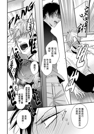 Alpha ga Alpha o Daku Houhou | α与α做爱的方法 1-2 Page #81