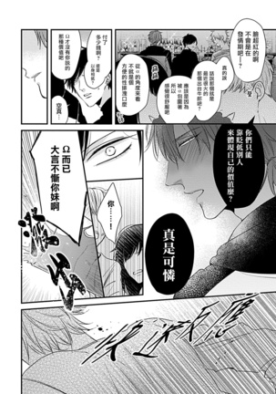 Alpha ga Alpha o Daku Houhou | α与α做爱的方法 1-2 Page #71