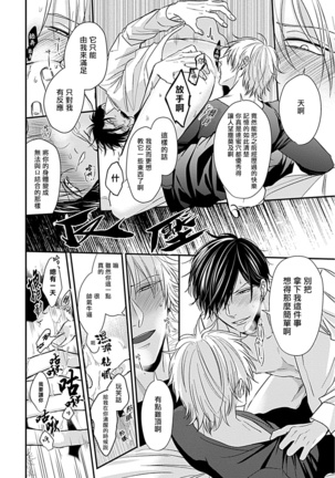 Alpha ga Alpha o Daku Houhou | α与α做爱的方法 1-2 Page #55