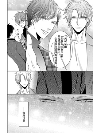 Alpha ga Alpha o Daku Houhou | α与α做爱的方法 1-2 Page #63