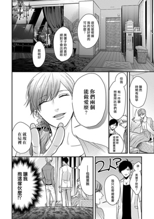 Alpha ga Alpha o Daku Houhou | α与α做爱的方法 1-2 Page #22