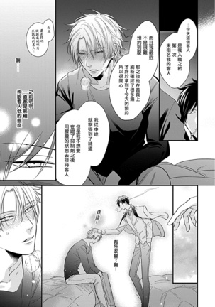 Alpha ga Alpha o Daku Houhou | α与α做爱的方法 1-2 Page #50