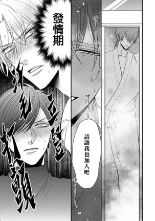 Alpha ga Alpha o Daku Houhou | α与α做爱的方法 1-2 Page #78