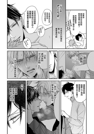 Alpha ga Alpha o Daku Houhou | α与α做爱的方法 1-2 Page #57