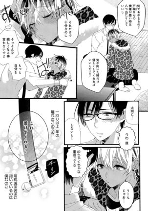 Mesu Ochi BL Page #138