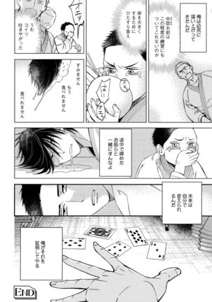 Mesu Ochi BL Page #87