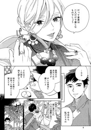 Mesu Ochi BL Page #9