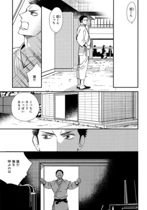 Mesu Ochi BL - Page 70