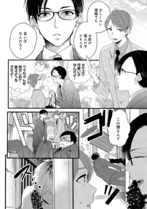 Mesu Ochi BL - Page 127