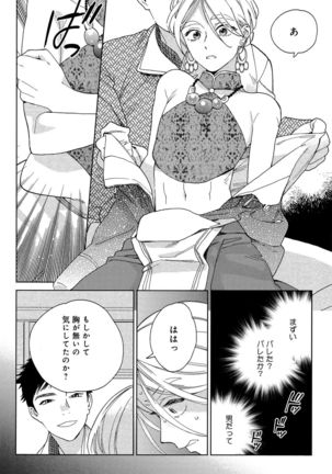 Mesu Ochi BL Page #15