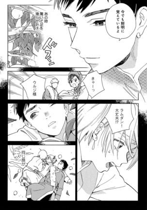 Mesu Ochi BL Page #31