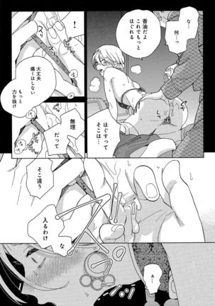 Mesu Ochi BL Page #18
