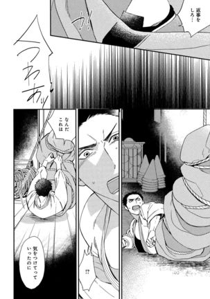 Mesu Ochi BL - Page 71