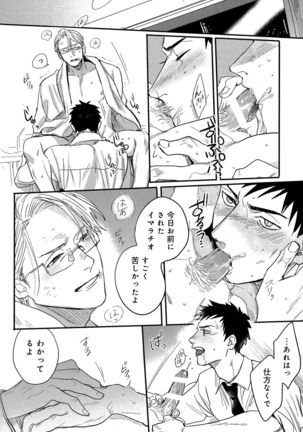 Mesu Ochi BL Page #227