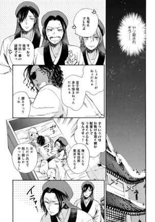 Mesu Ochi BL Page #312