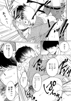 Mesu Ochi BL Page #118
