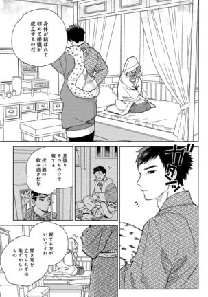 Mesu Ochi BL - Page 8