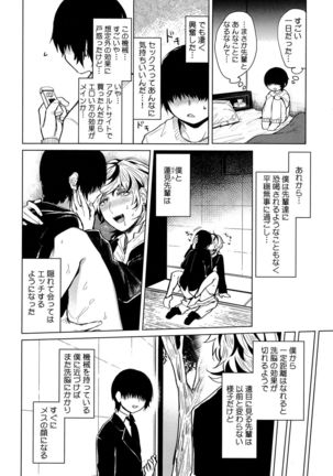 Mesu Ochi BL - Page 283