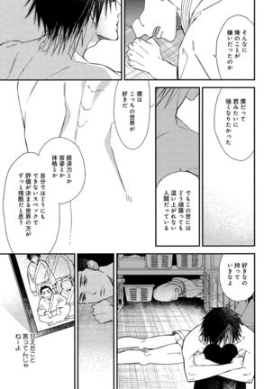 Mesu Ochi BL - Page 86