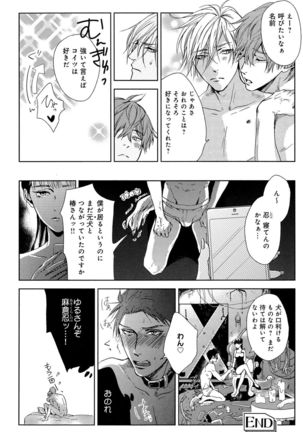 Mesu Ochi BL - Page 203