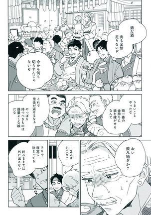 Mesu Ochi BL Page #7