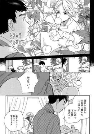 Mesu Ochi BL - Page 10