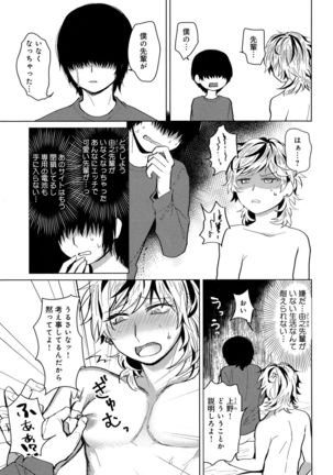 Mesu Ochi BL - Page 292