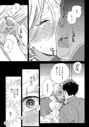 Mesu Ochi BL - Page 22
