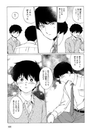 Mesu Ochi BL - Page 108