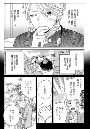 Mesu Ochi BL - Page 11